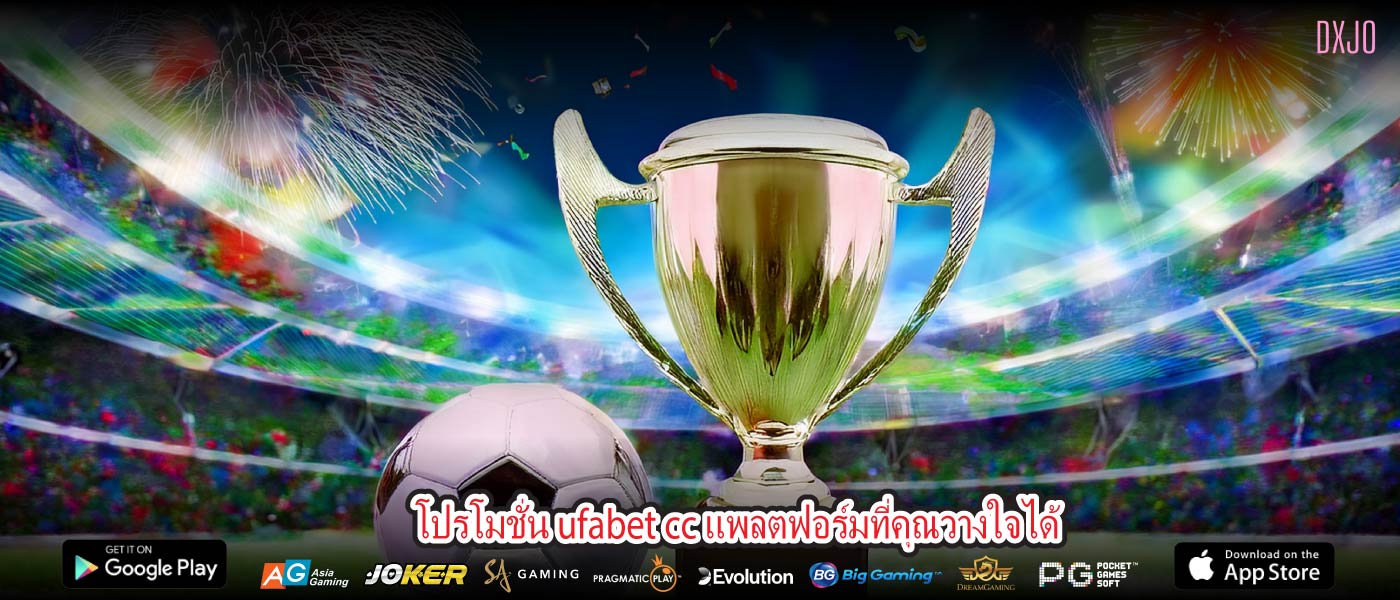 โปรโมชั่น ufabet cc แพลตฟอร์มที่คุณวางใจได้